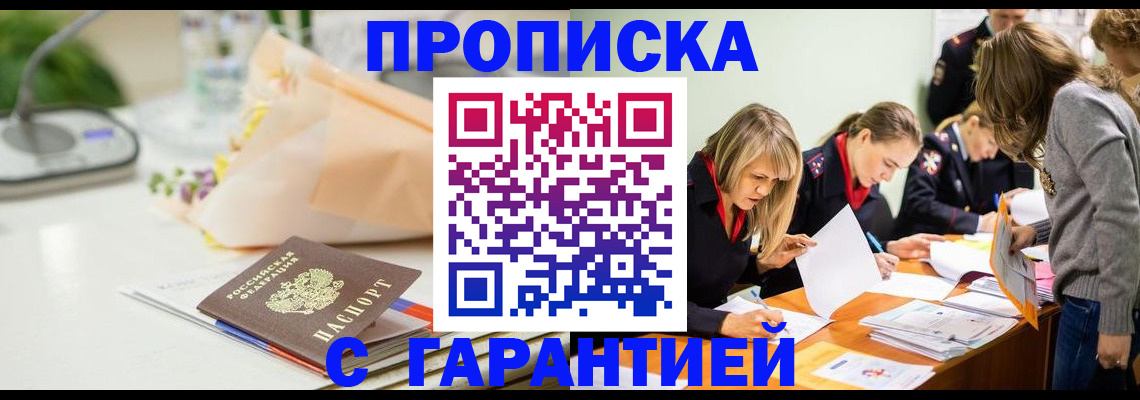 временная регистрация купить в Полярном